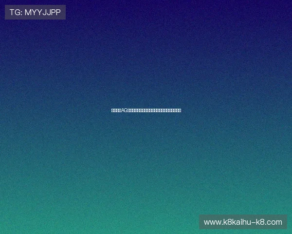 官方正版AG国际下载安装指南帮助玩家顺利开启线上娱乐之旅