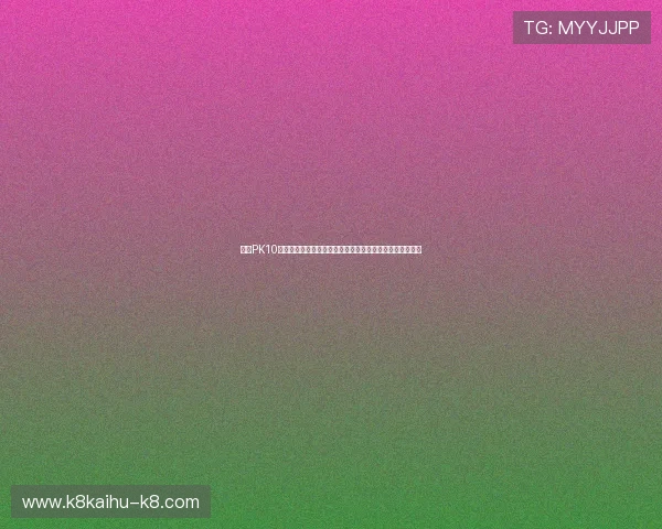 凯发PK10赛事精彩纷呈，全球玩家共襄盛举共度激动人心的竞赛时刻