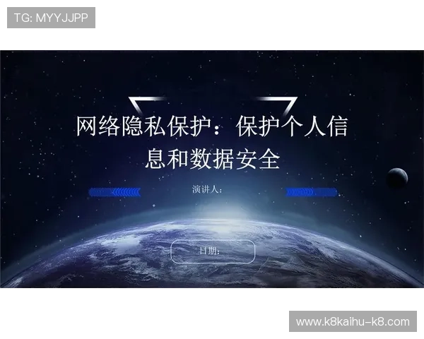 安全可靠的凯发直播线上手机版下载，保障用户个人信息和账号安全的完整解决方案